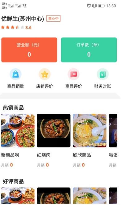 优鲜信商家app