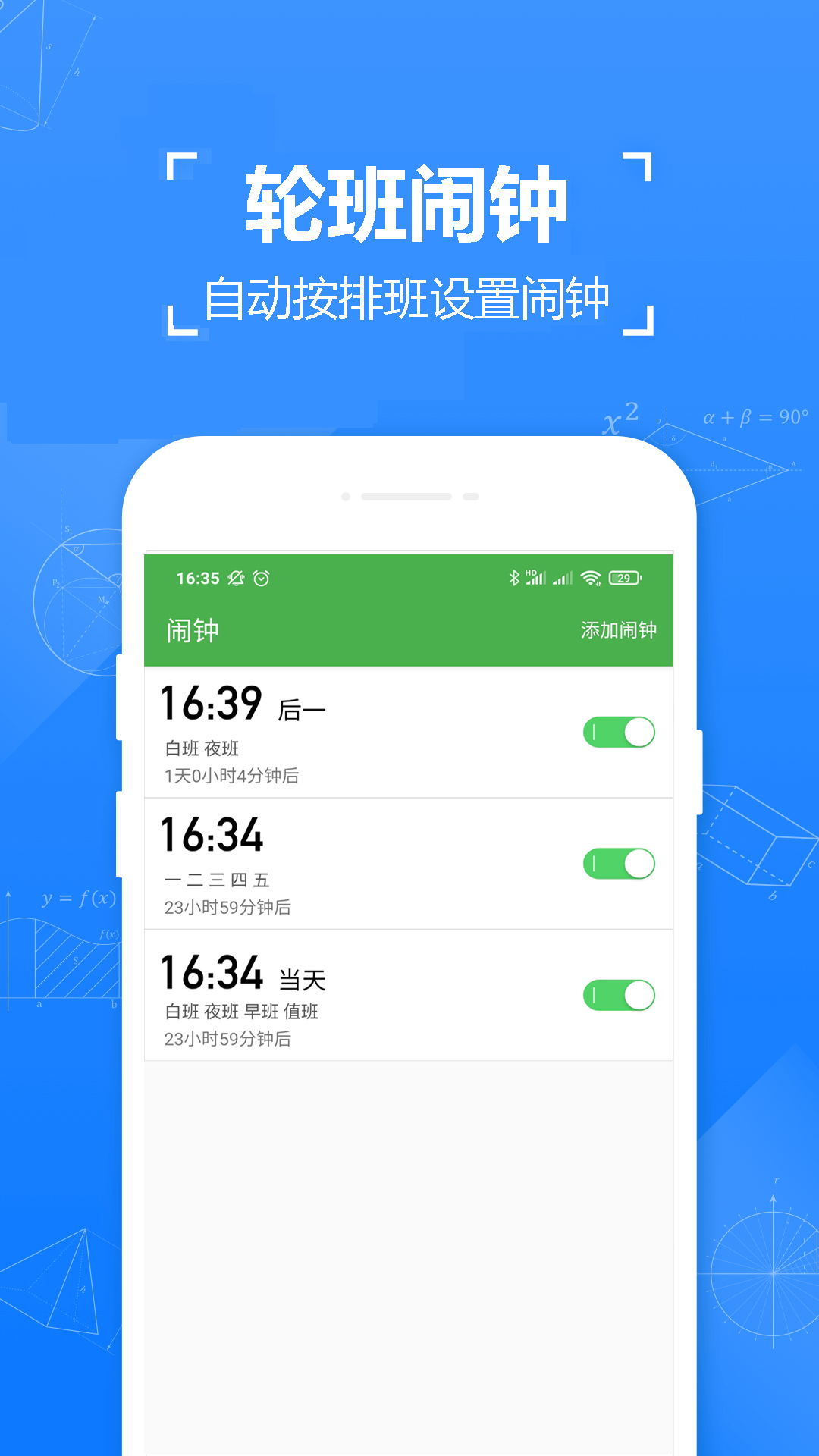 小明排班app