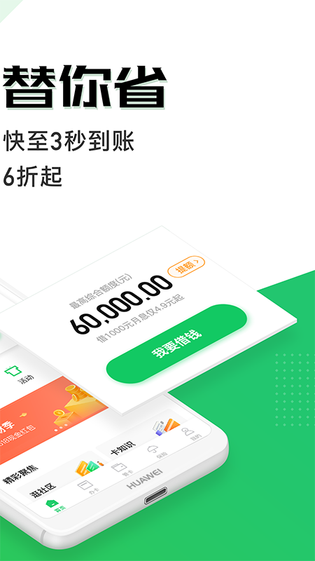 省呗借钱APP截图