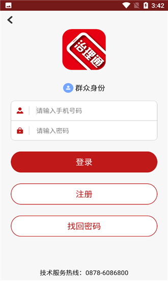 楚雄治理通APP截图