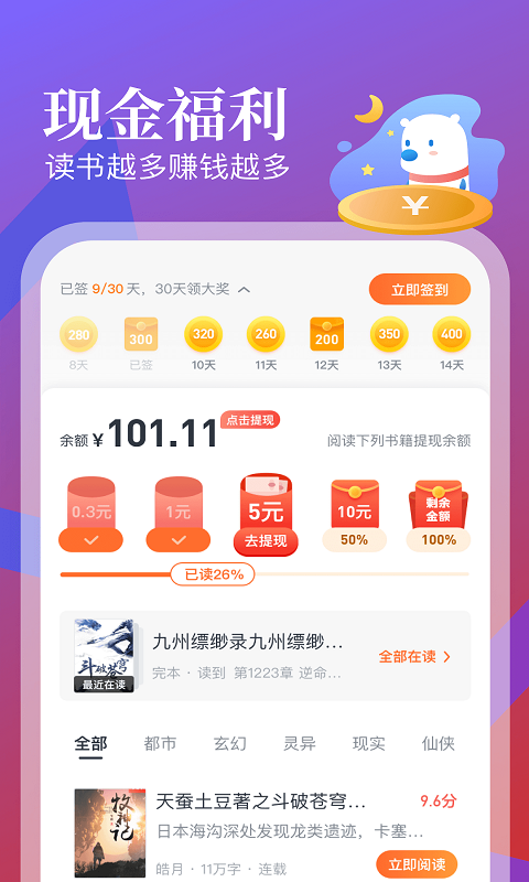 蛮多小说免费下载安装APP截图