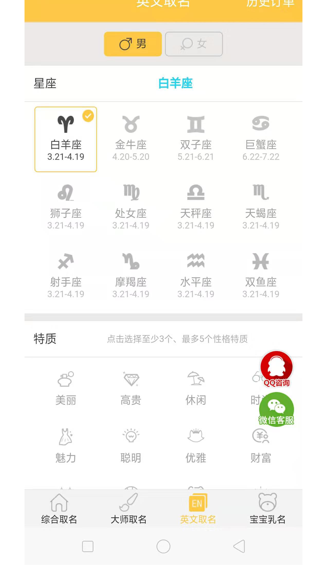 宝宝起名APP截图