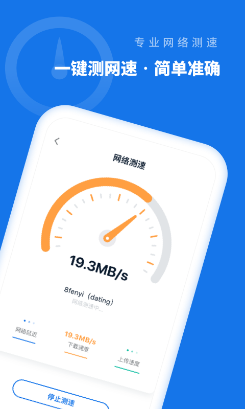 WiFi智能管家APP截图