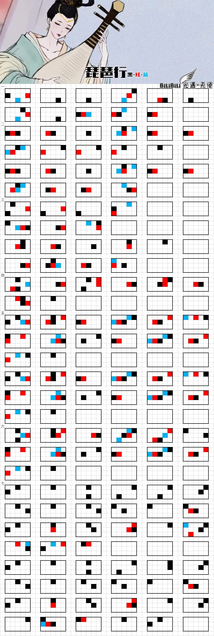 2021乐谱大全光遇琵琶行乐谱黑1 红2 蓝3