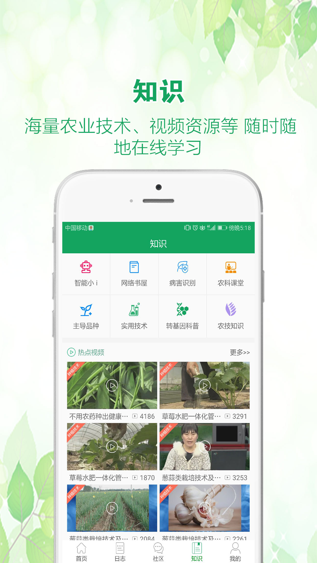 中国农技推广免费APP截图