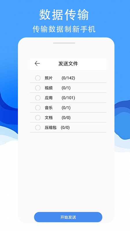 换机大师app