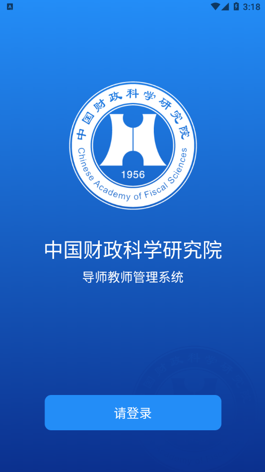 CAFS导师教师appAPP截图