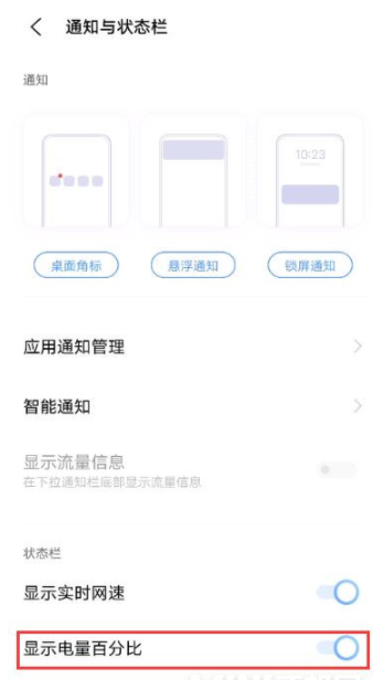 vivoX70Pro怎么设置电量百分比-设置电量百分比方法