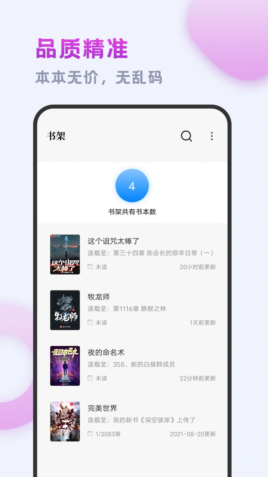 小书斋APP截图