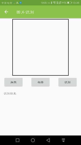 篆鼠识别APP截图