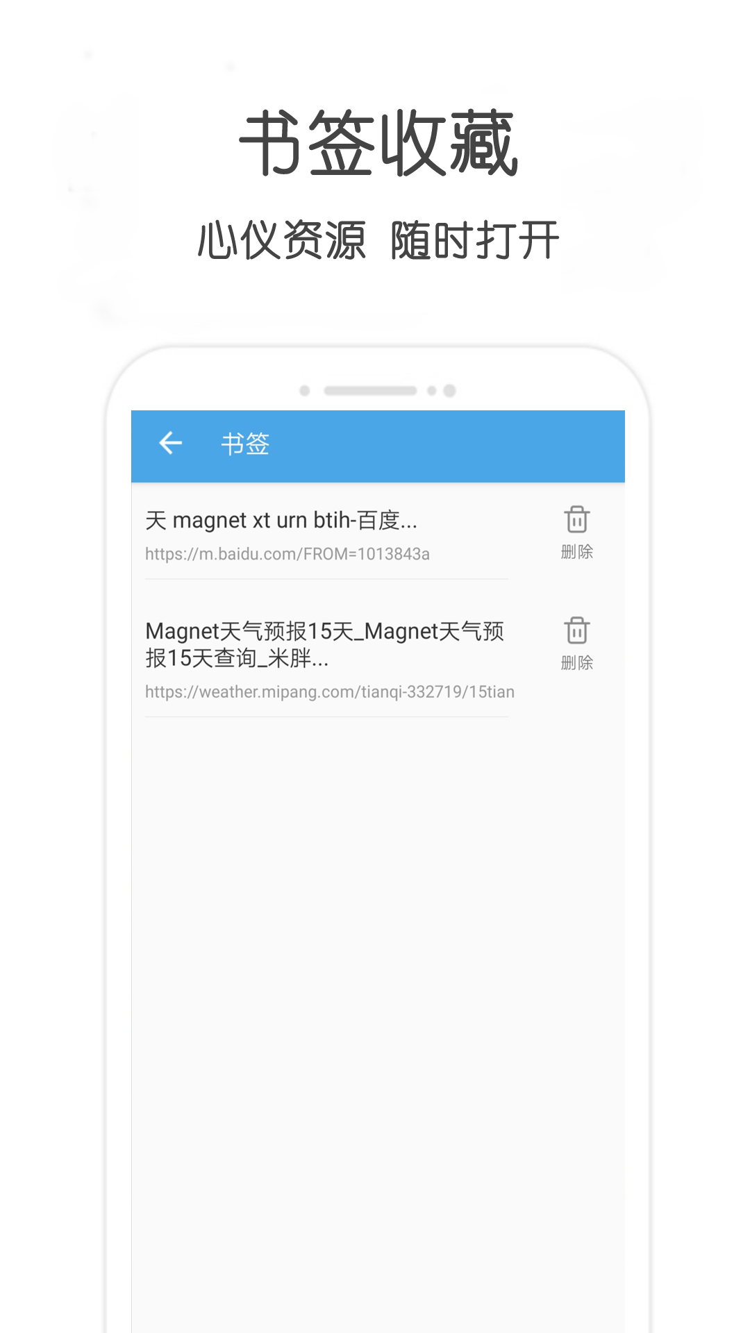 万种bt磁力种子搜索器APP截图