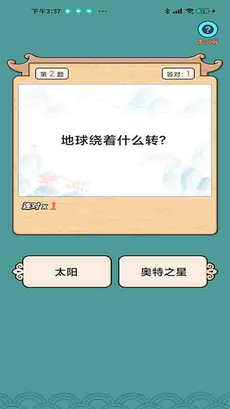 趣成语app