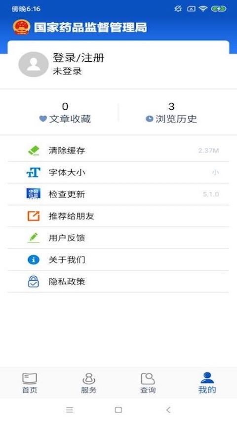 中国药品监管APP截图