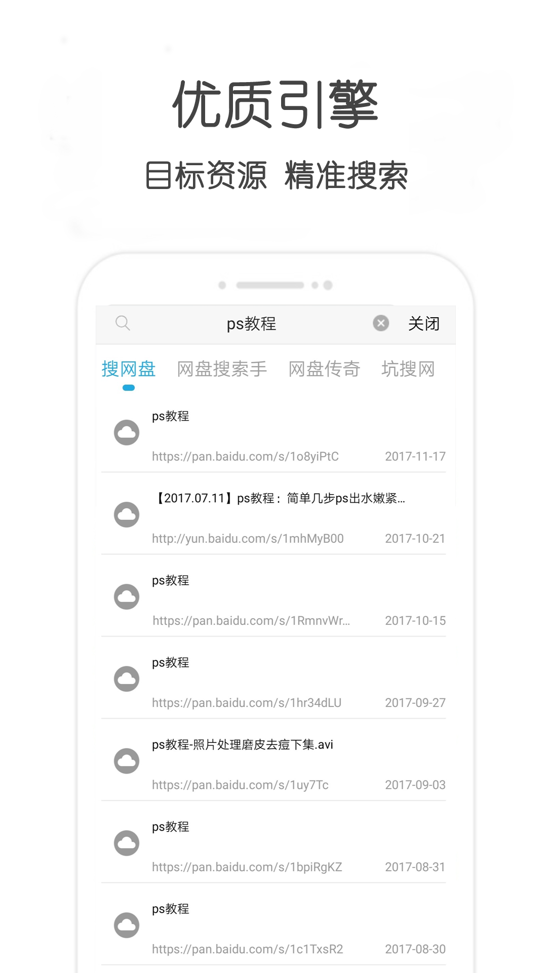 万种bt磁力种子搜索器APP截图