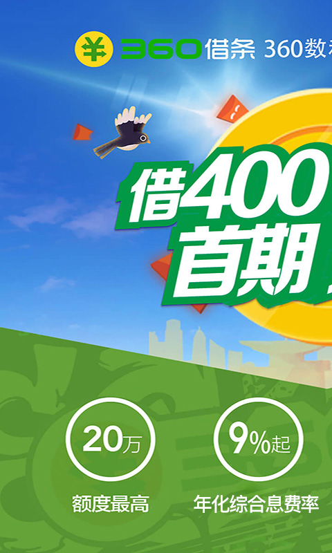 360借条app下载APP截图