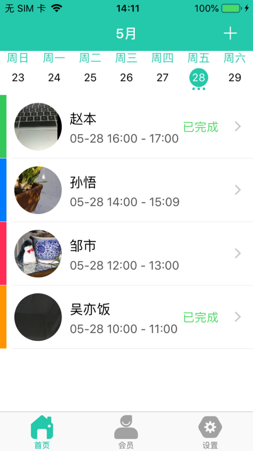 教练安排软件APP截图