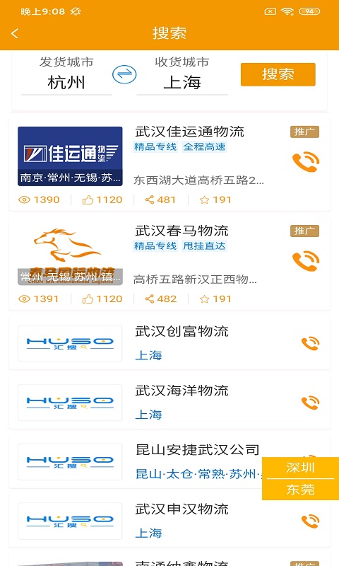 翰江智运司机版app