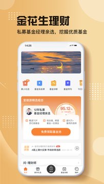 金花生极速版app