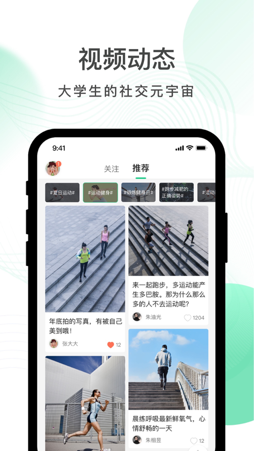 运动世界校园版APP截图