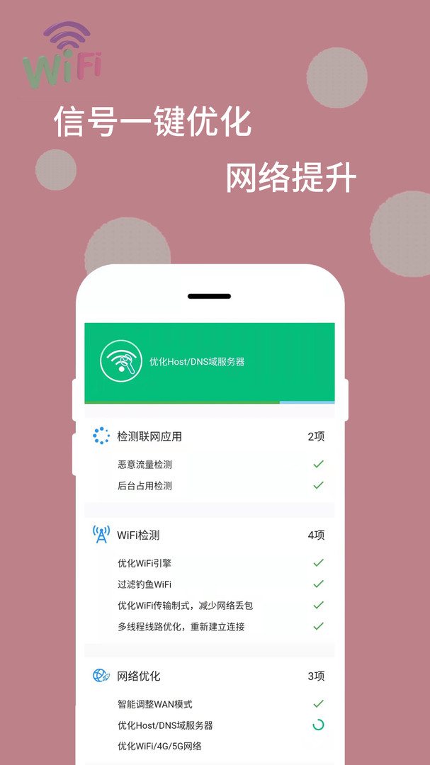 WiFi万能解码器