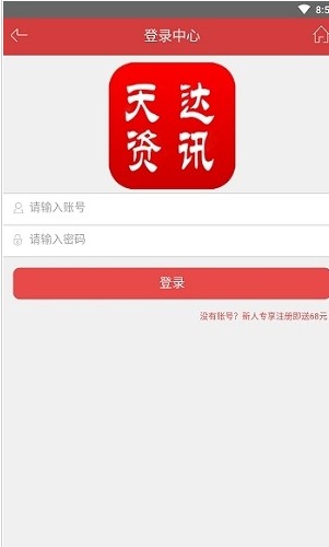 天达资讯ios