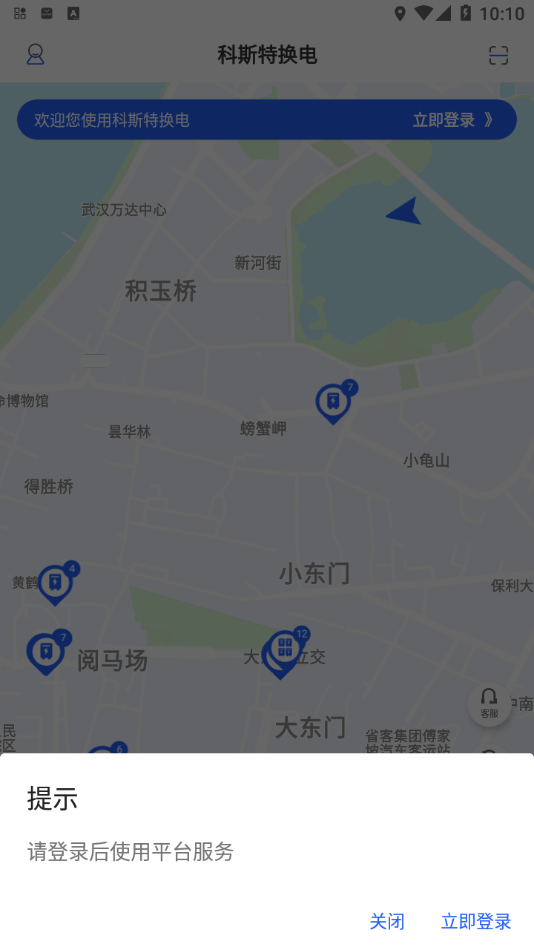 科斯特换电app