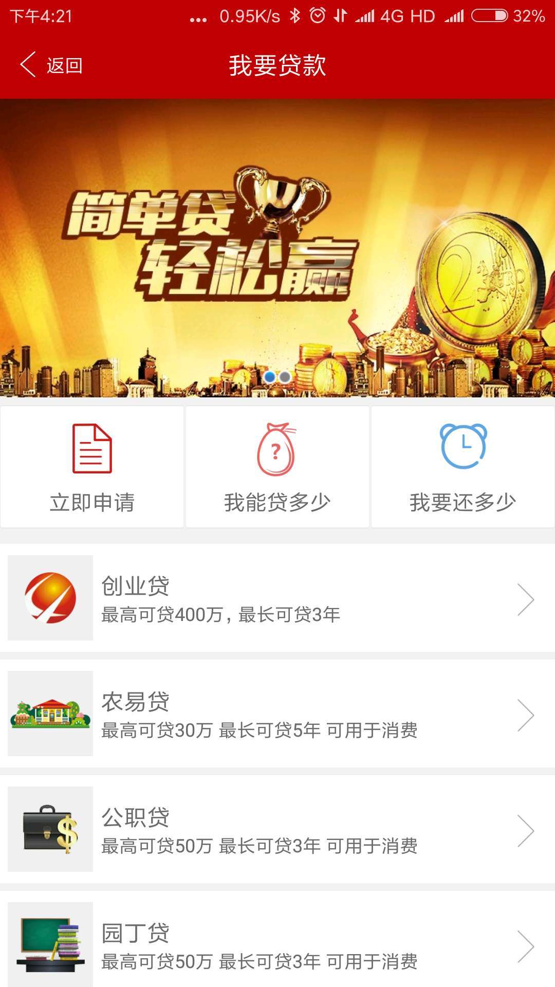 e百福APP截图