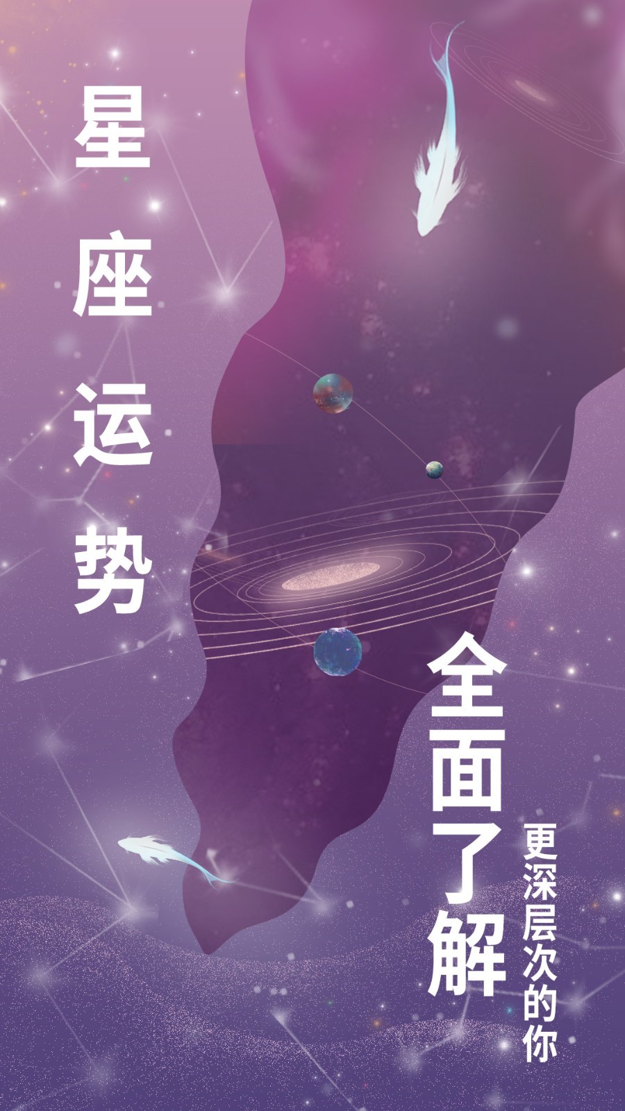 十二星座运势查询APP截图