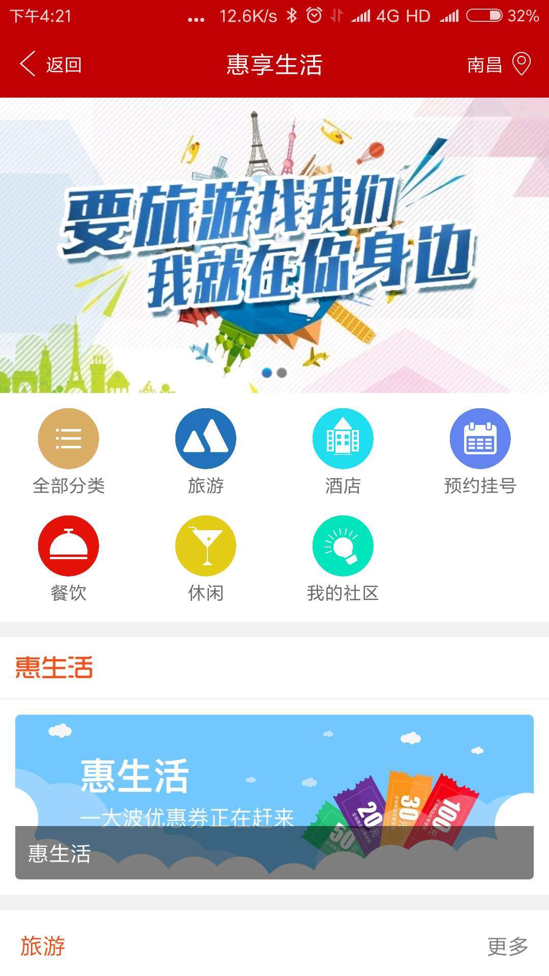 e百福APP截图