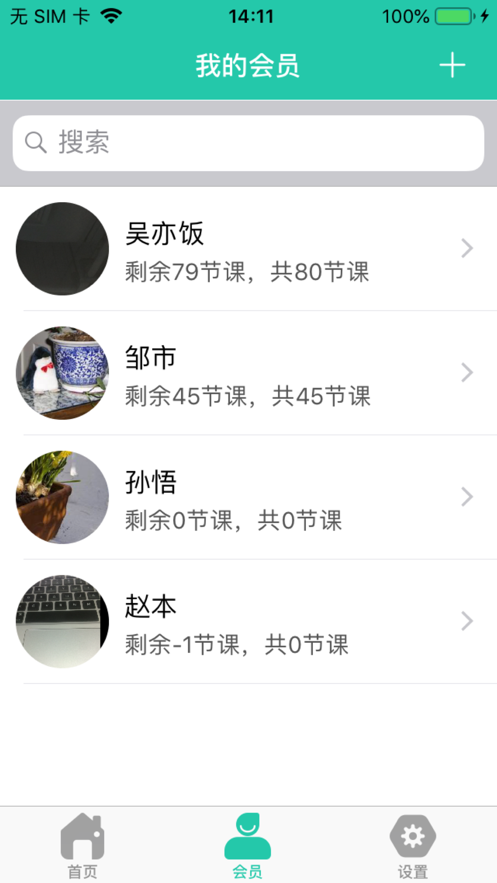 教练安排软件APP截图