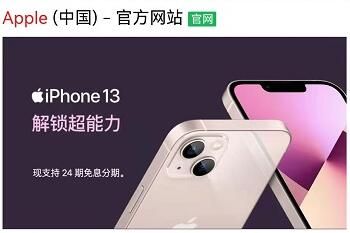 iPhone13怎么分期付款