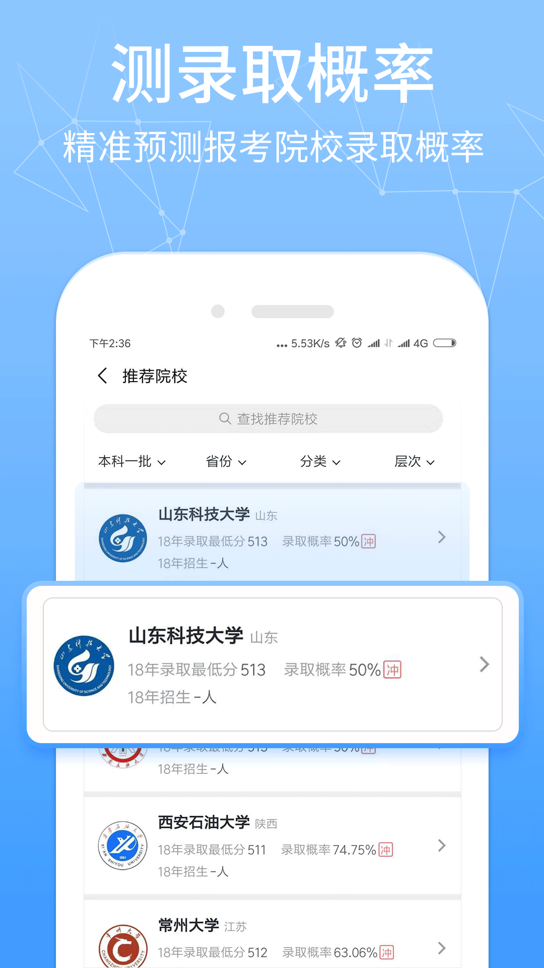 报考管家APP截图