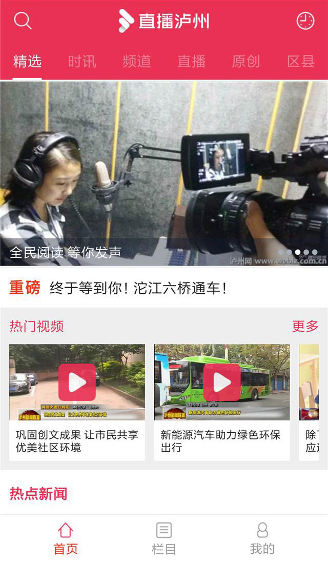 直播泸州APP截图