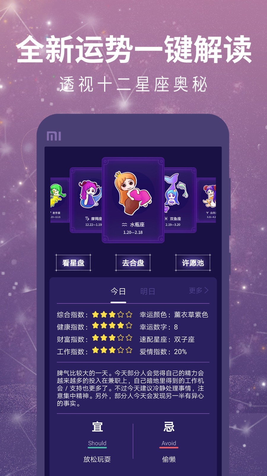 十二星座运势查询APP截图