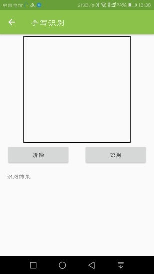 篆鼠识别APP截图