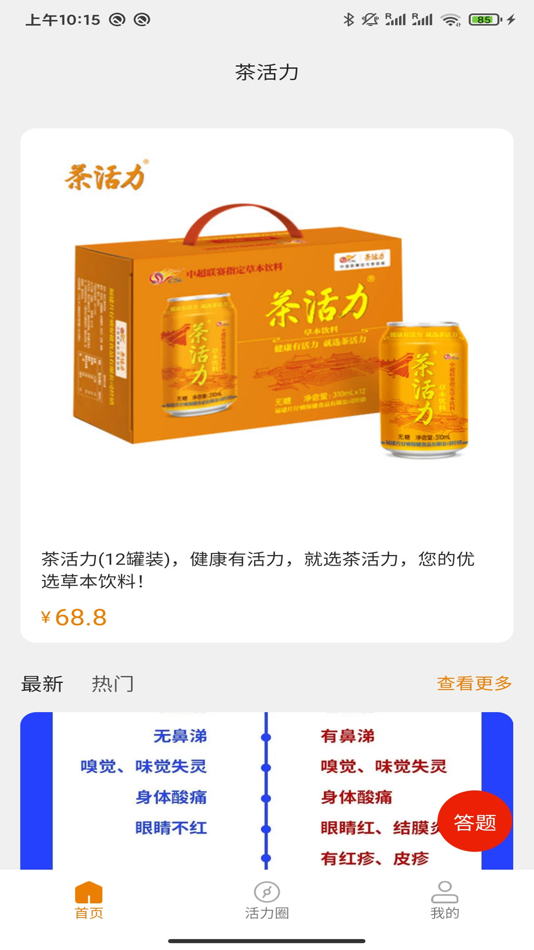 茶活力经销系统