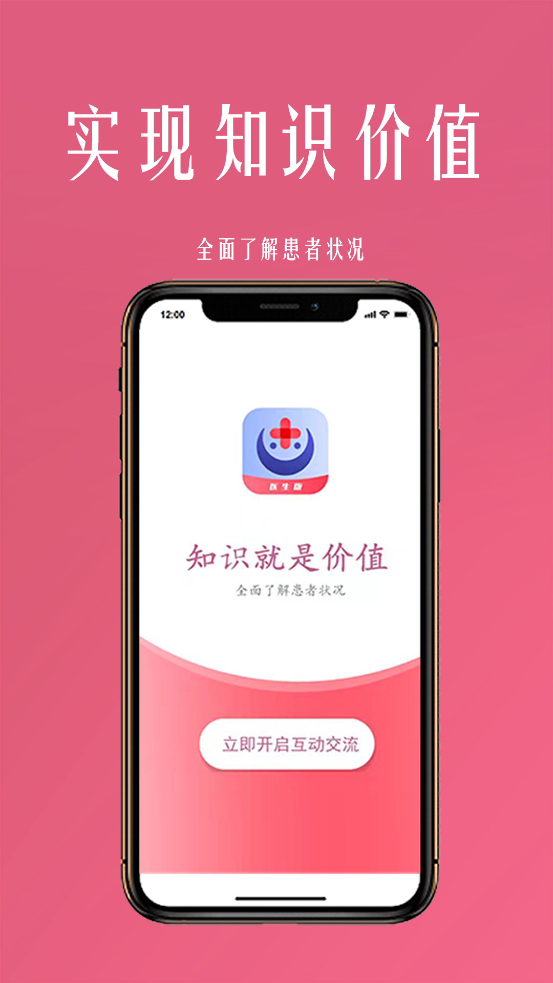 微杏林医生端App