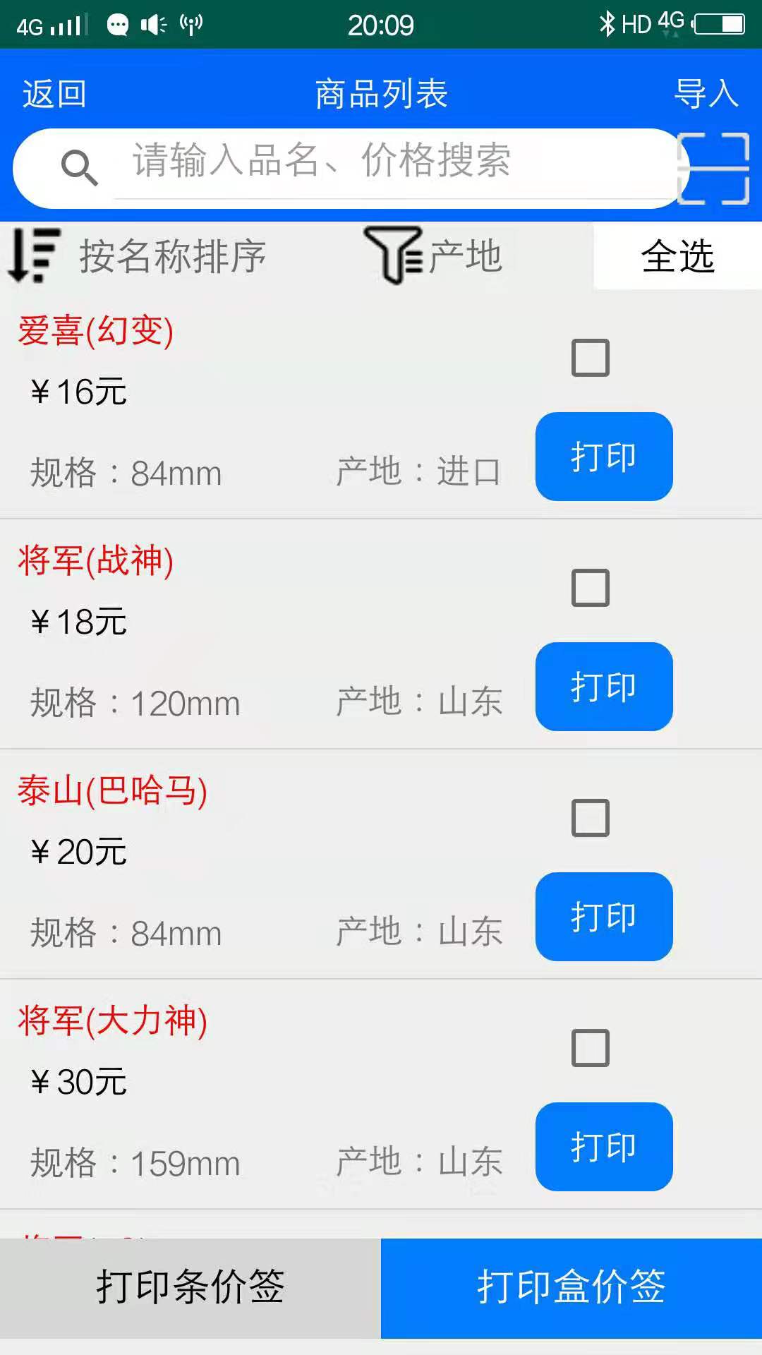 佳印打印appAPP截图