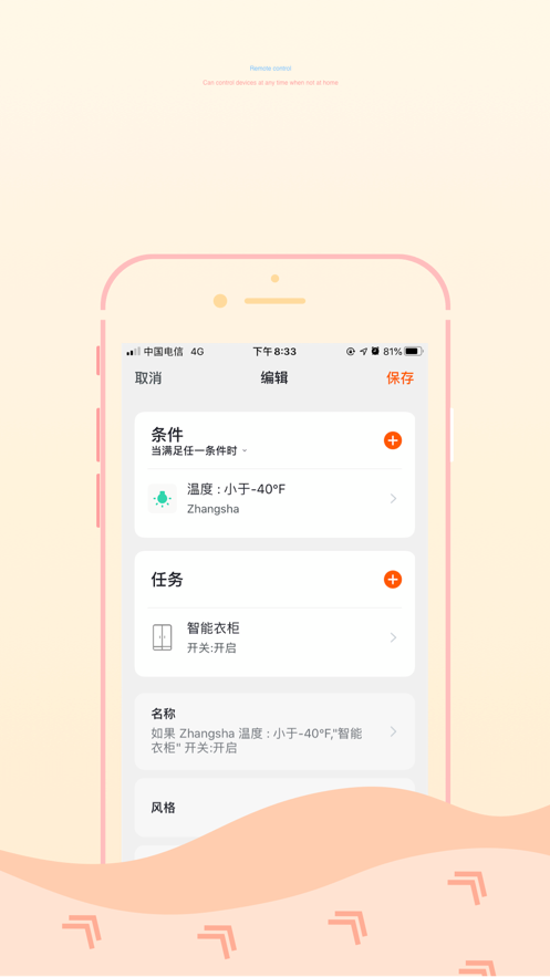 博洛尼智能app