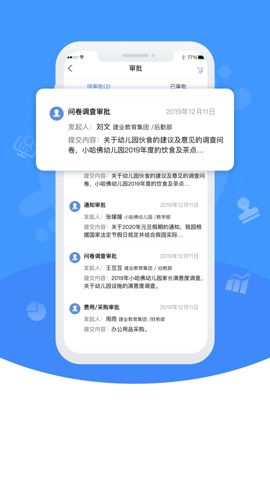 青蓝家园管理端APP截图