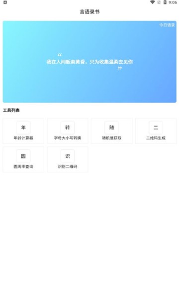 言语录书APP截图