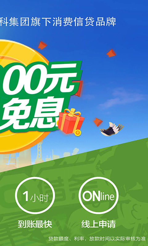 360借条app下载APP截图