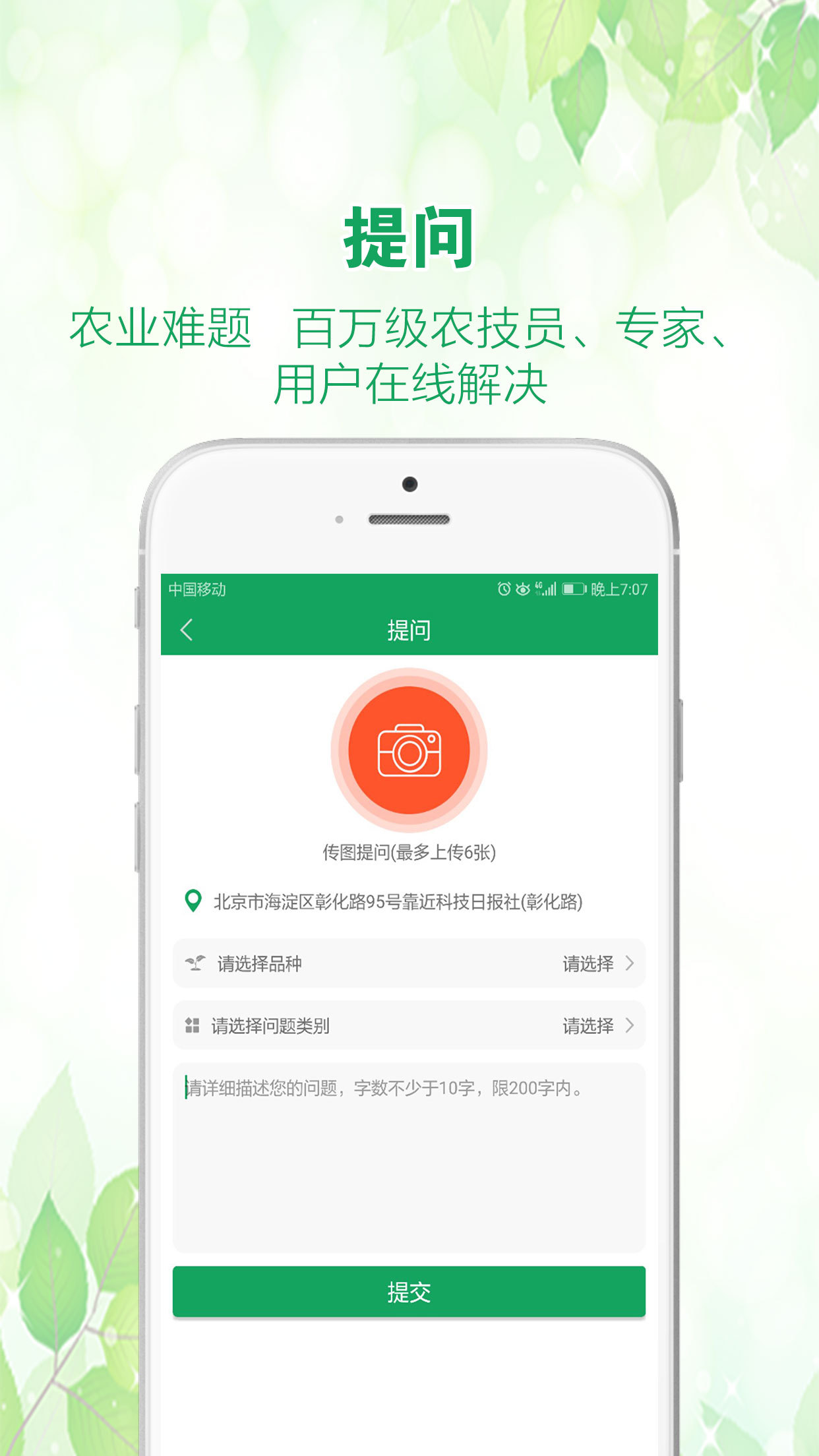 中国农技推广免费APP截图