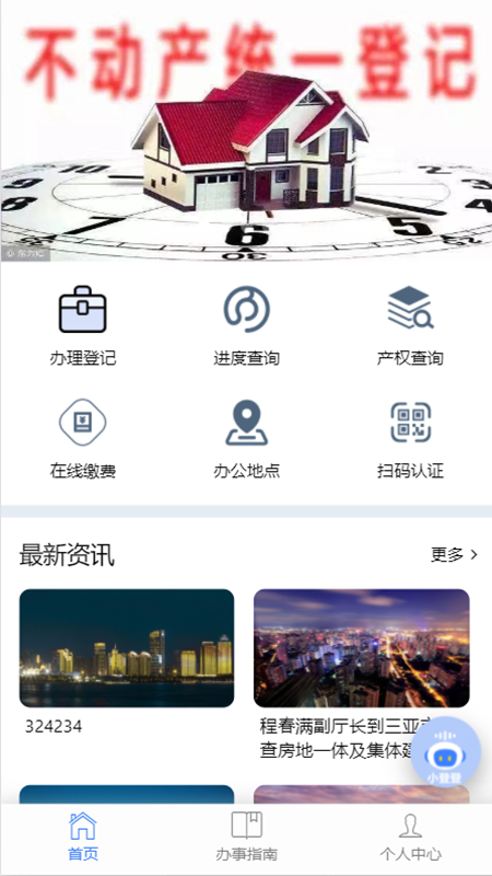 海口市不动产云登记平台app