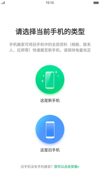 vivo手机搬家APP下载