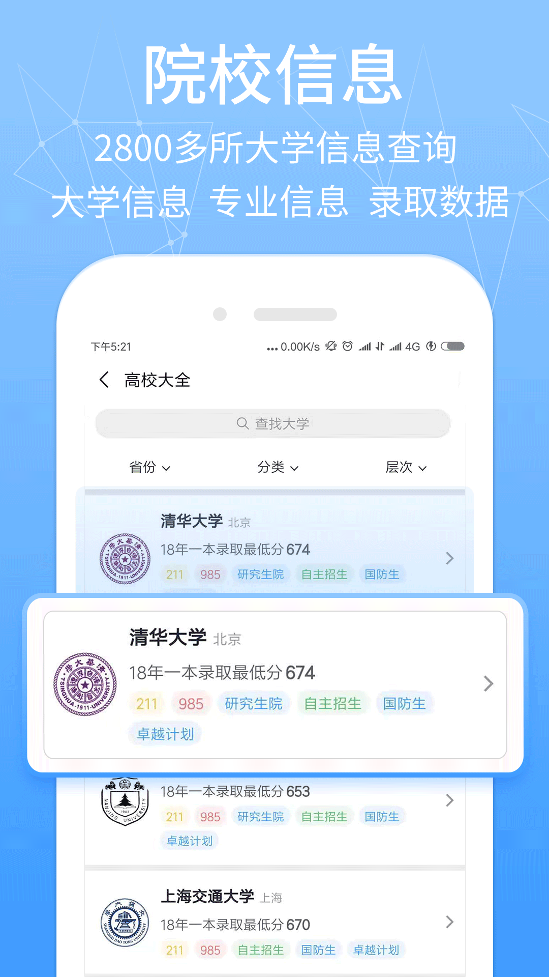 报考管家APP截图