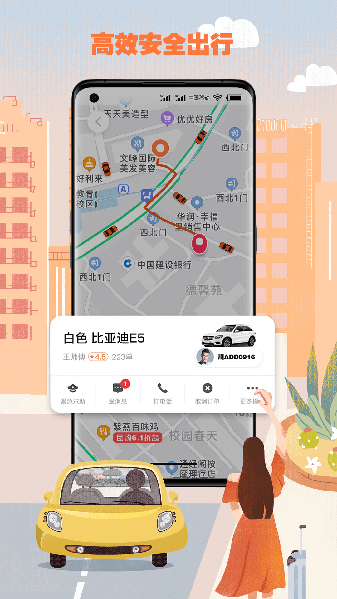 果橙打车app