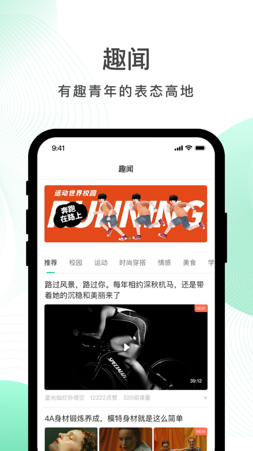 运动世界校园版APP截图