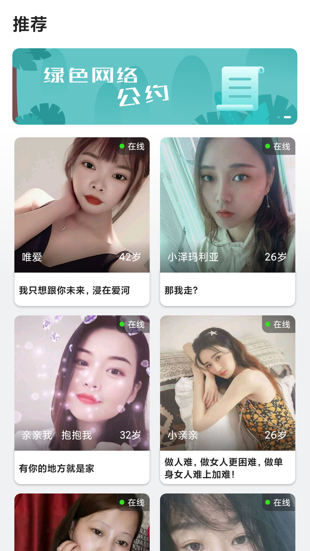 心心相印-真人交友APP截图