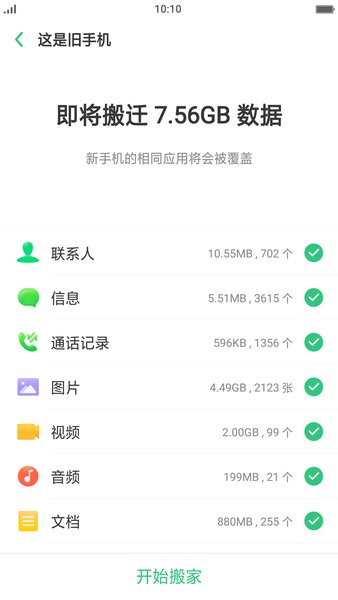 vivo手机搬家APP下载